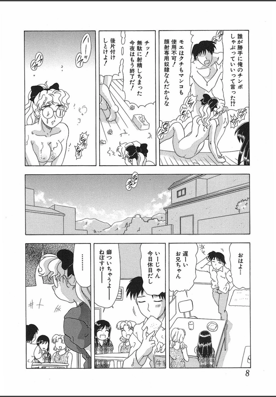 試し読み 7枚目
