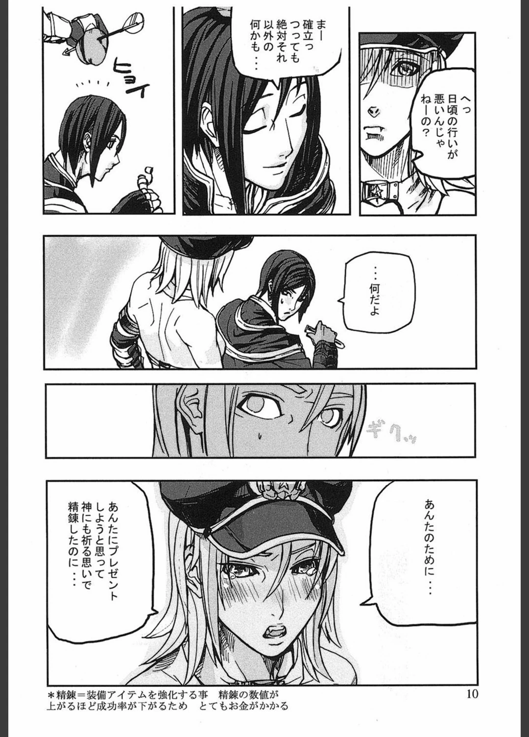 試し読み 6枚目
