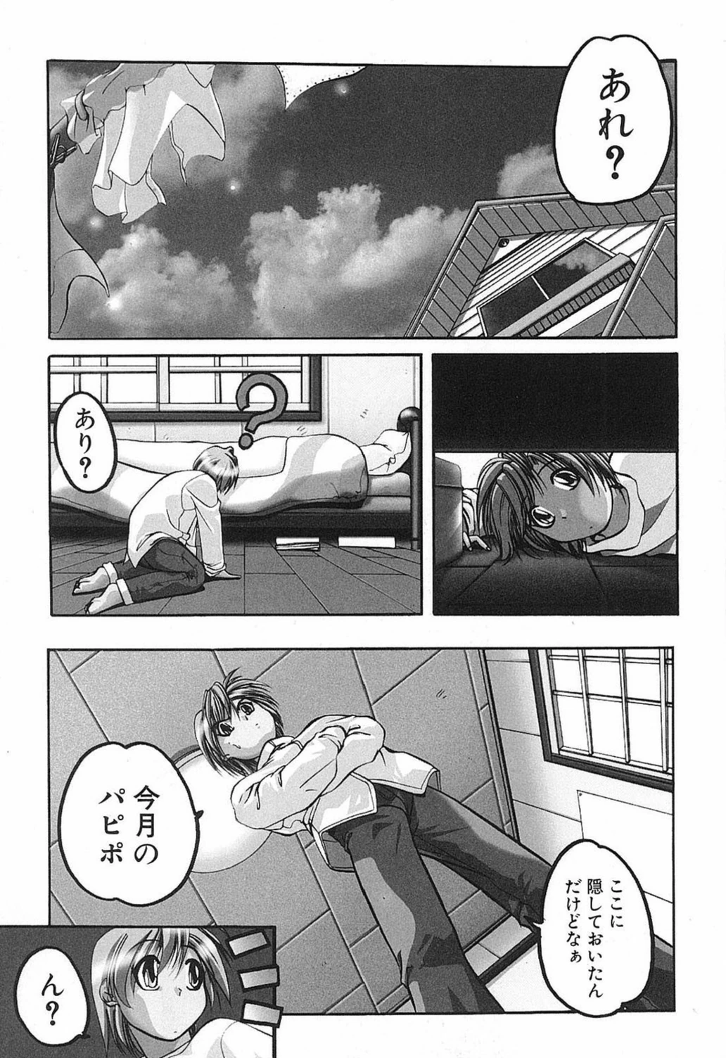 試し読み 4枚目