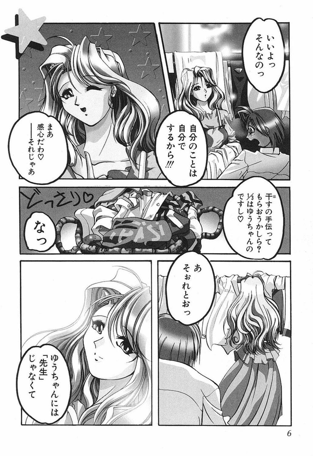 試し読み 7枚目