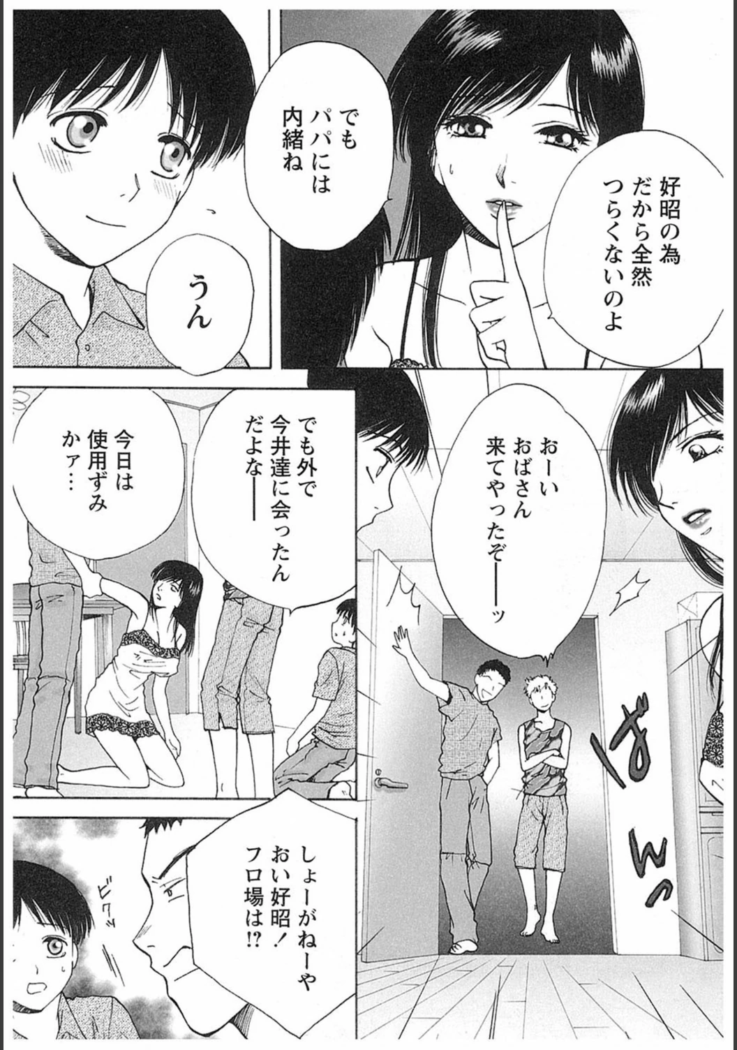 試し読み 6枚目