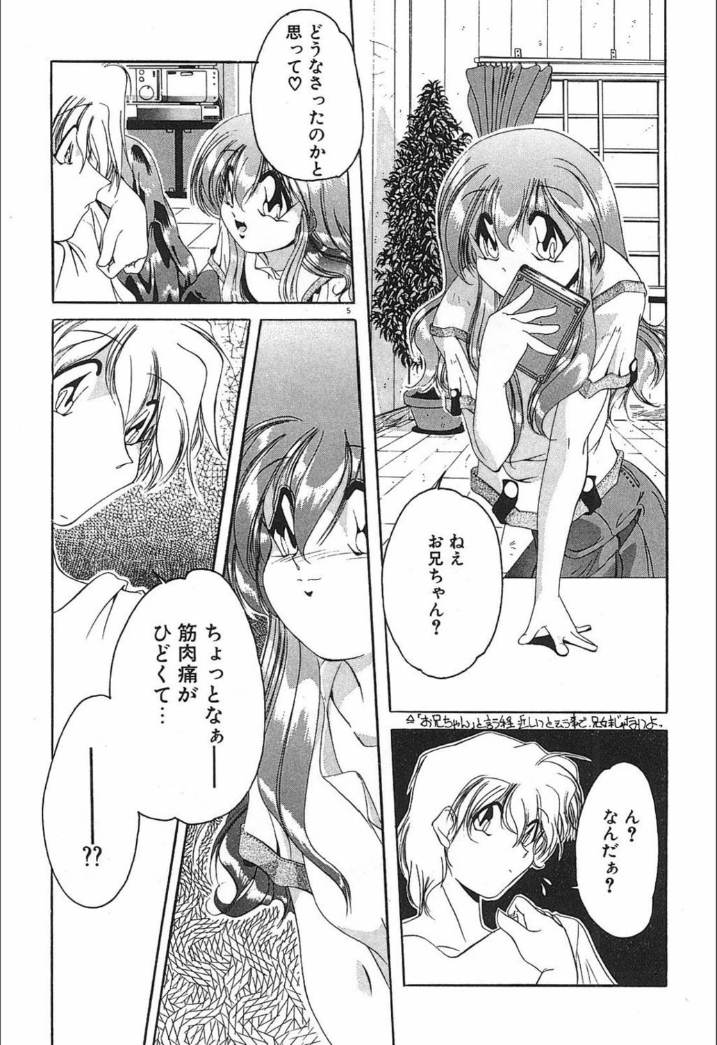 試し読み 6枚目