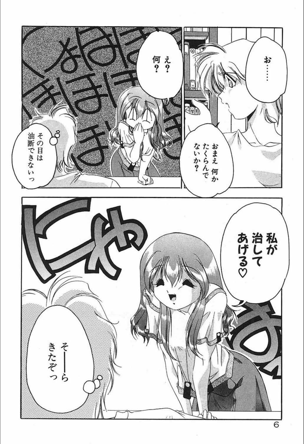 試し読み 7枚目