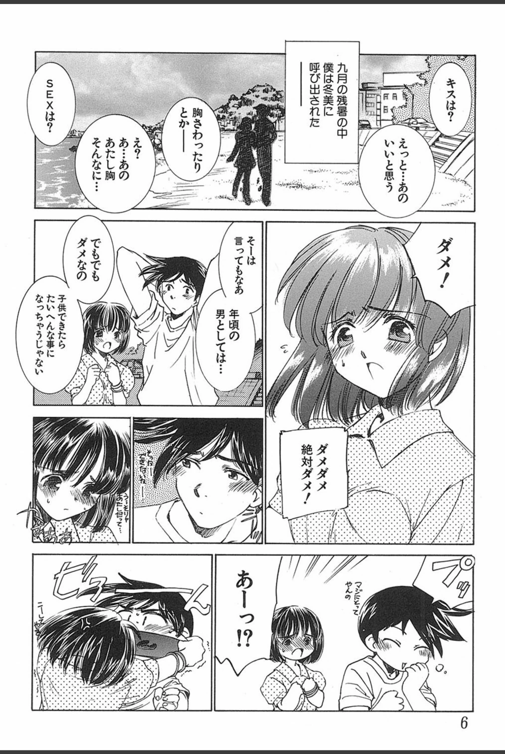 試し読み 5枚目