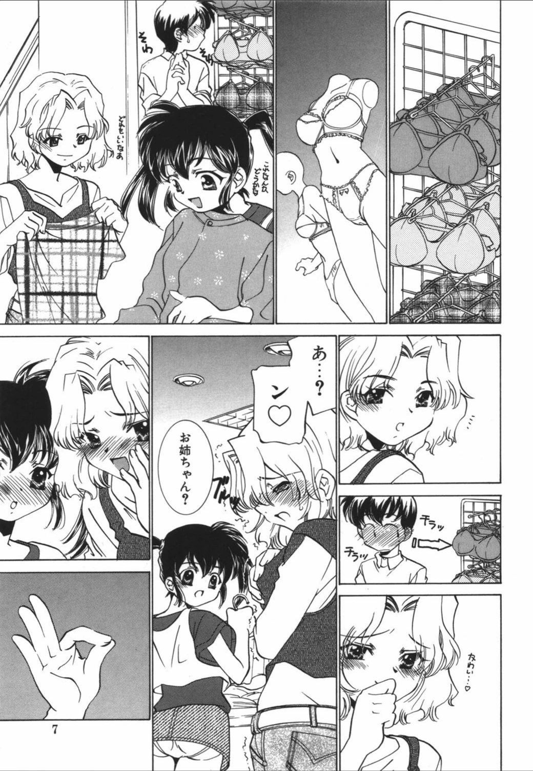 試し読み 7枚目