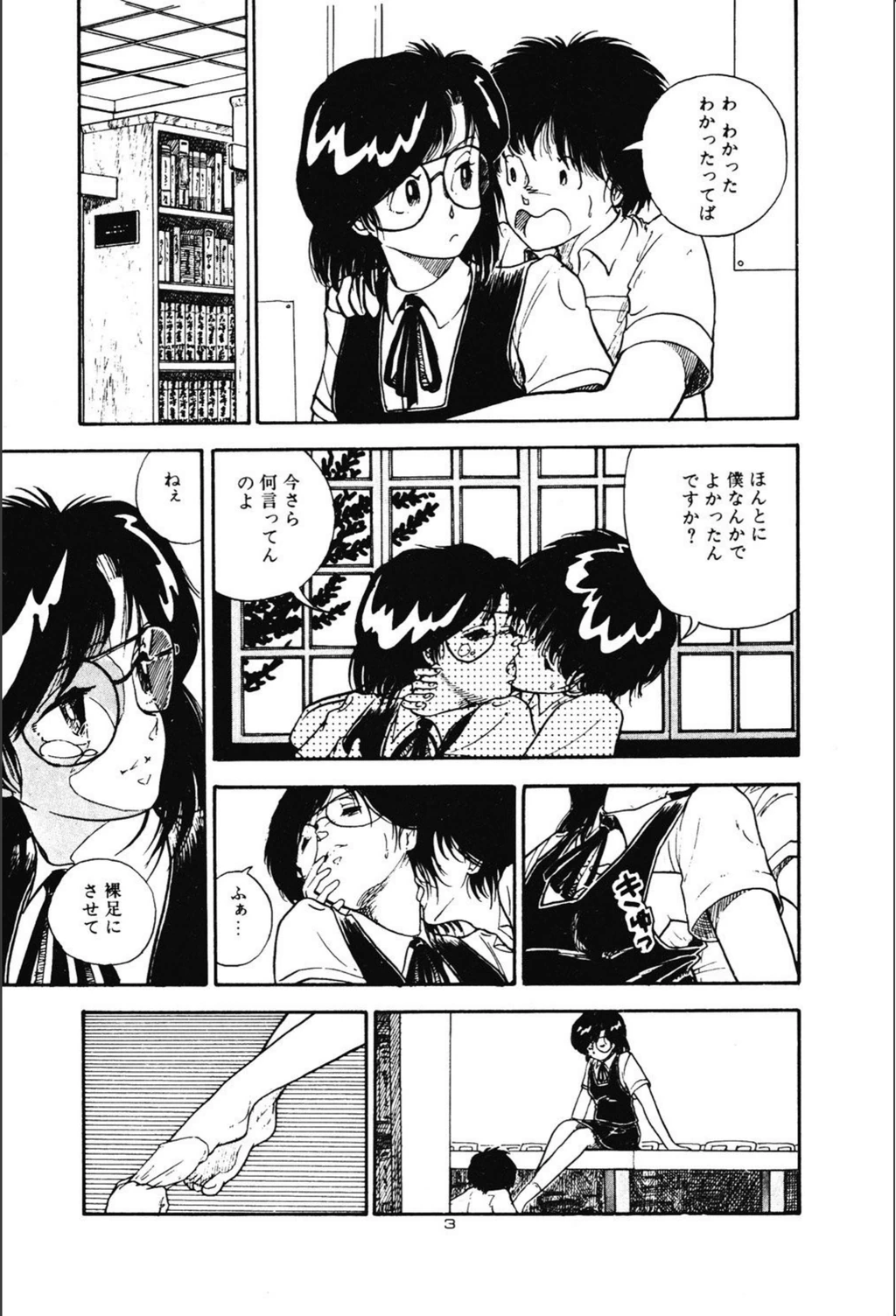 試し読み 6枚目