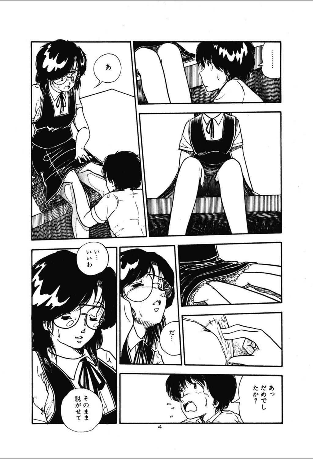 試し読み 7枚目