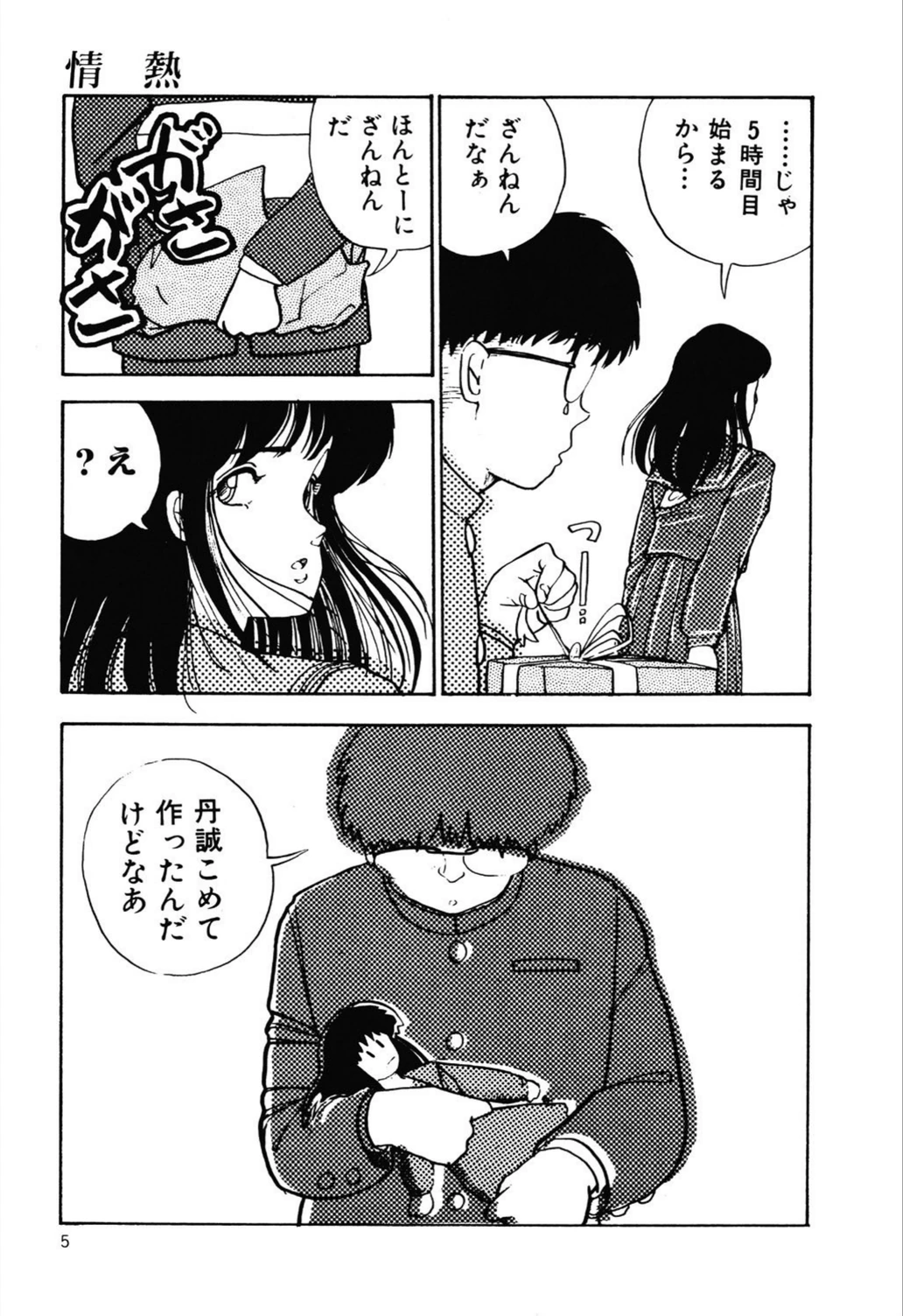試し読み 6枚目