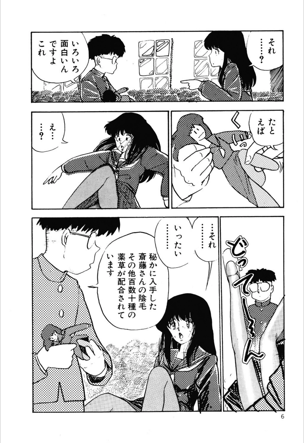 試し読み 7枚目