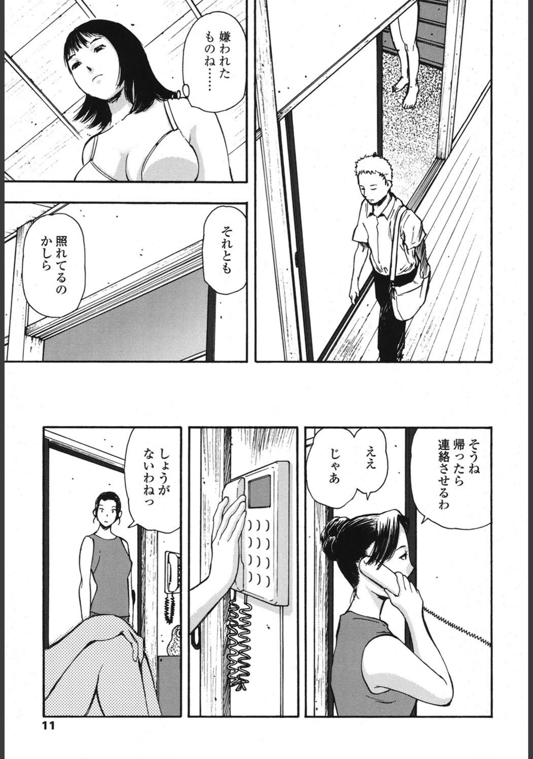 試し読み 8枚目