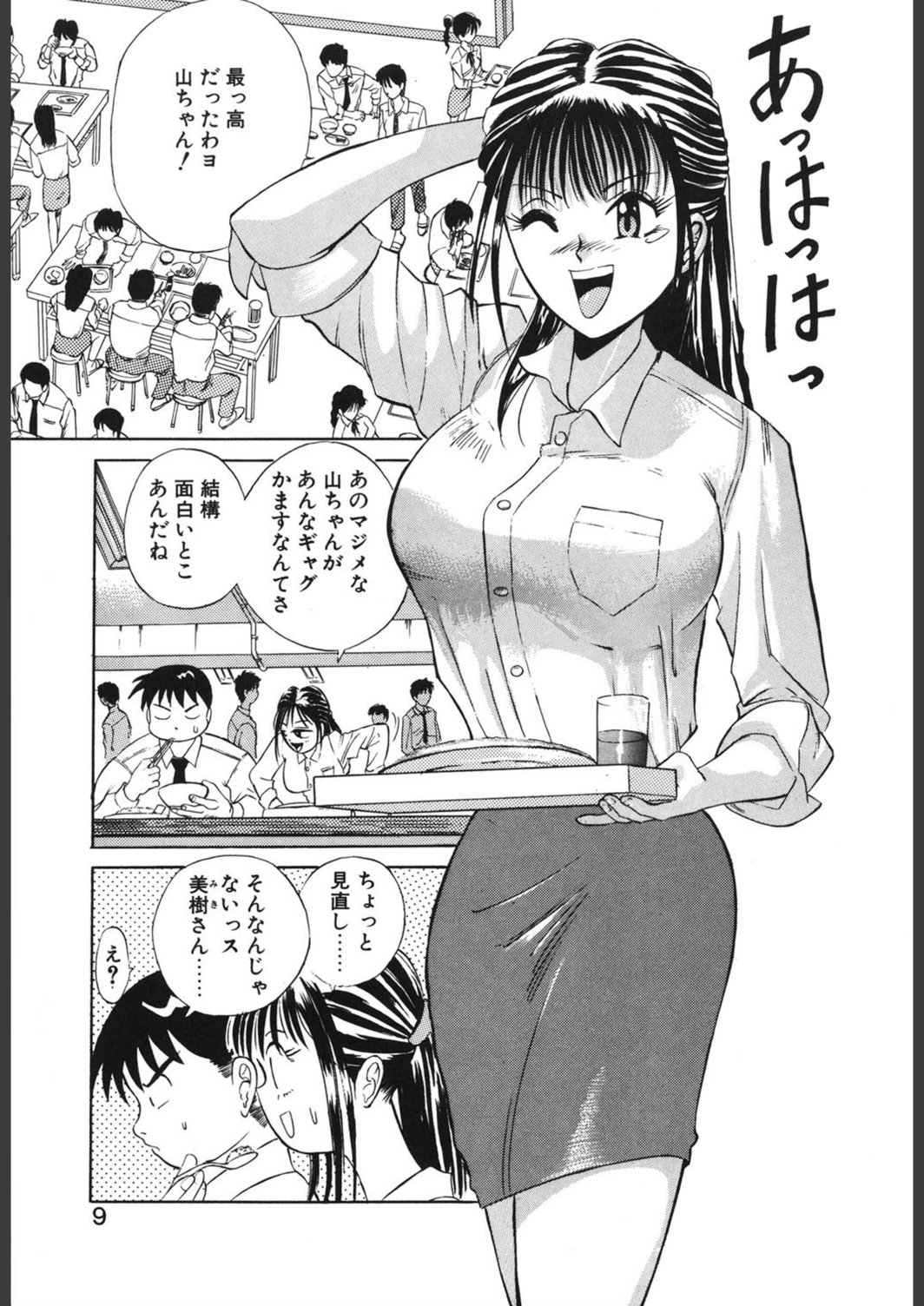 試し読み 6枚目