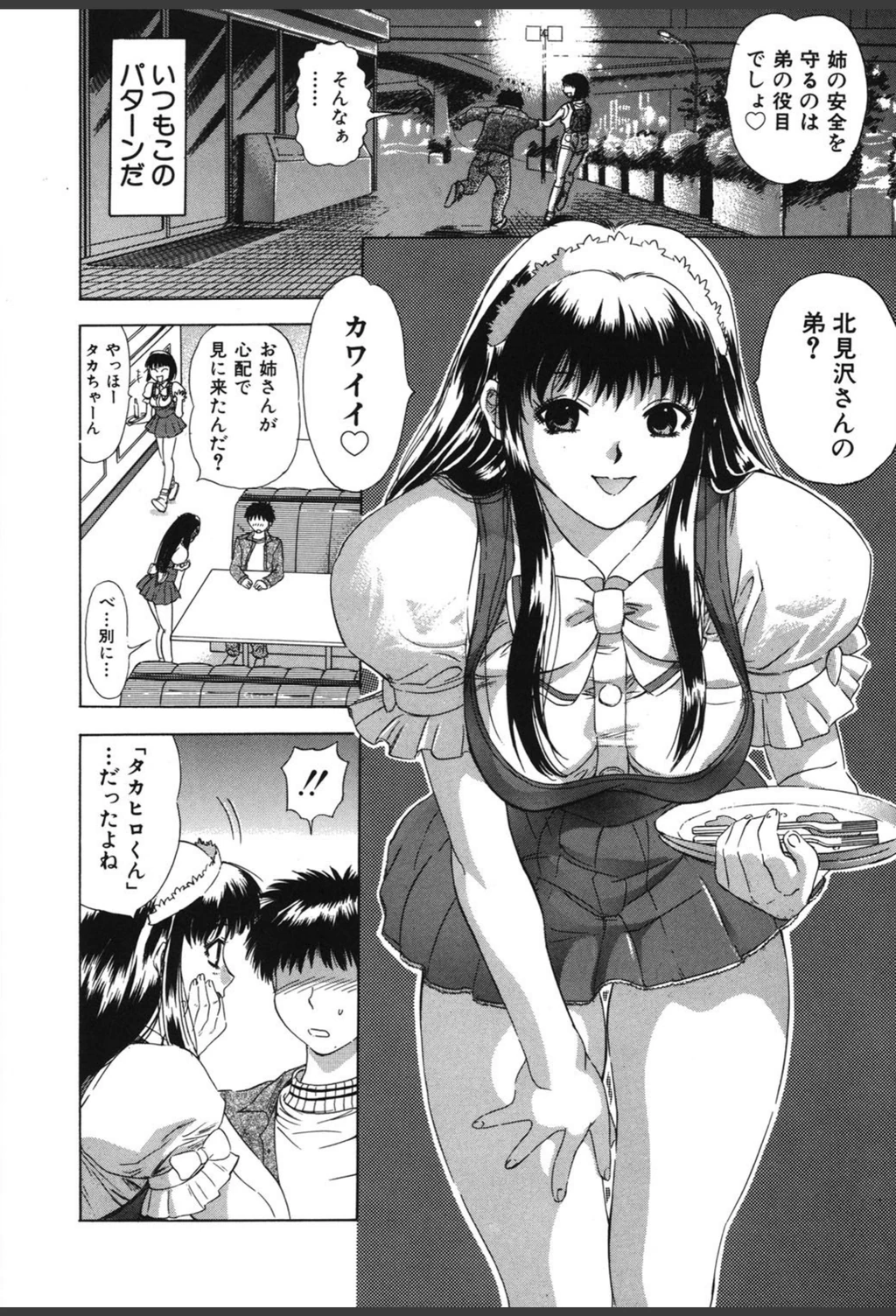 試し読み 7枚目