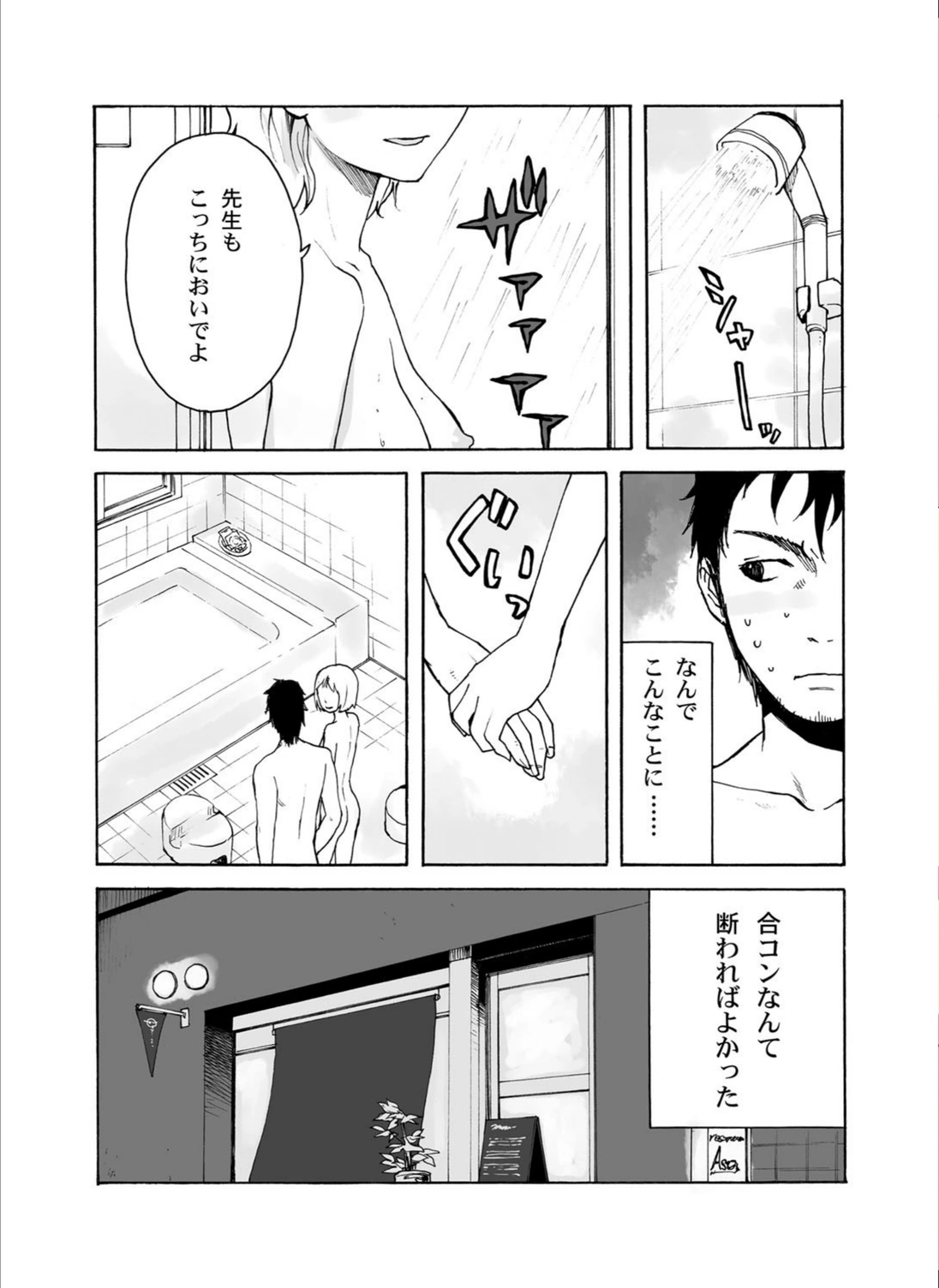 試し読み 2枚目