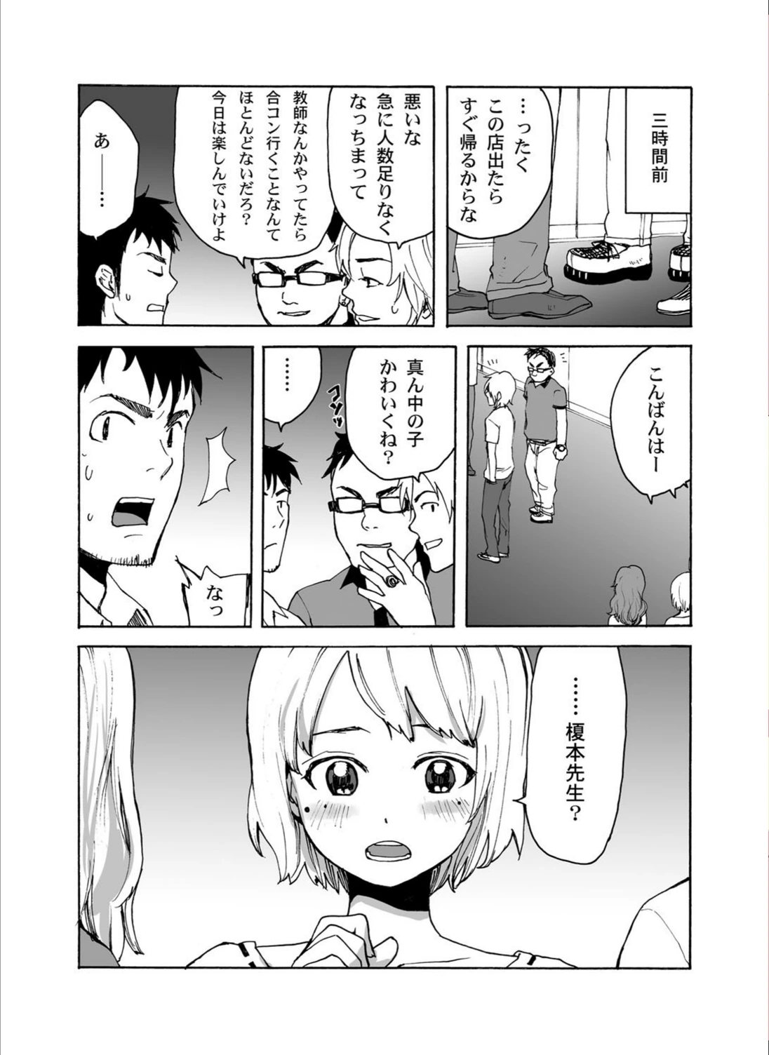 試し読み 3枚目