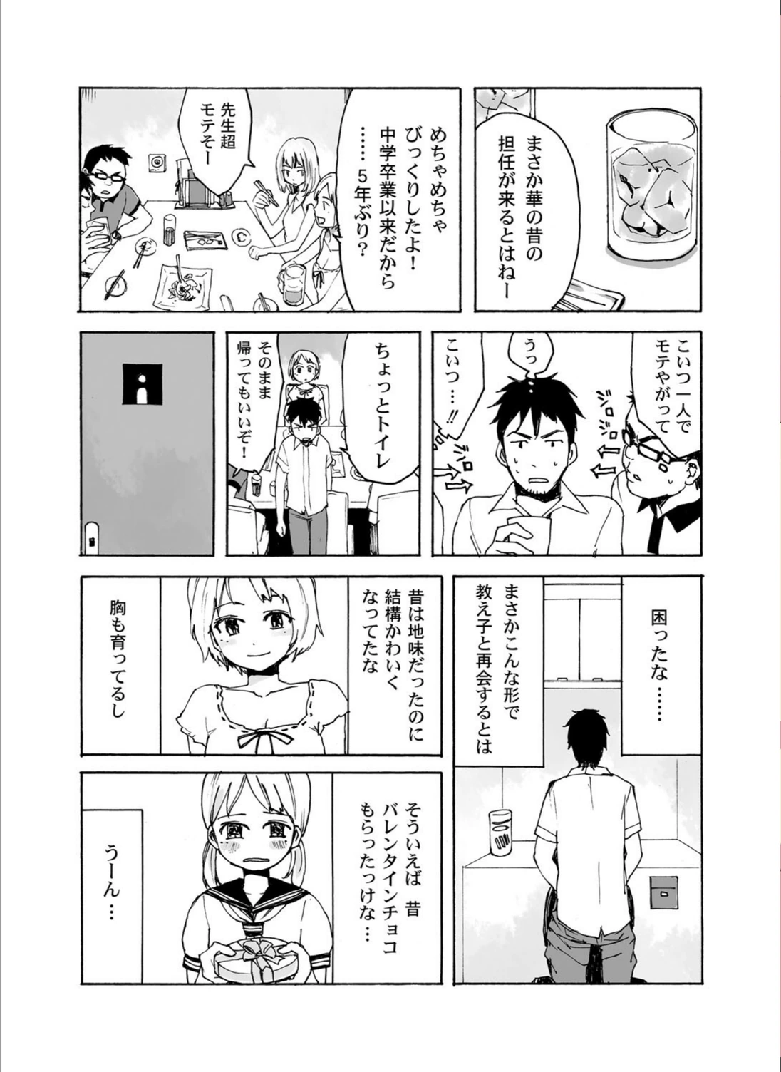 試し読み 4枚目