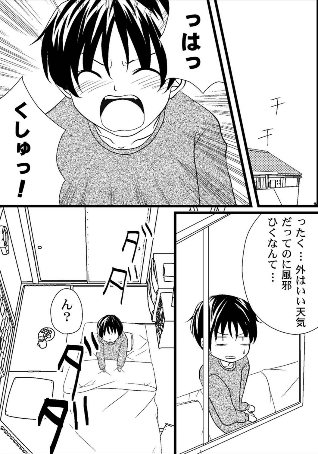 試し読み 2枚目