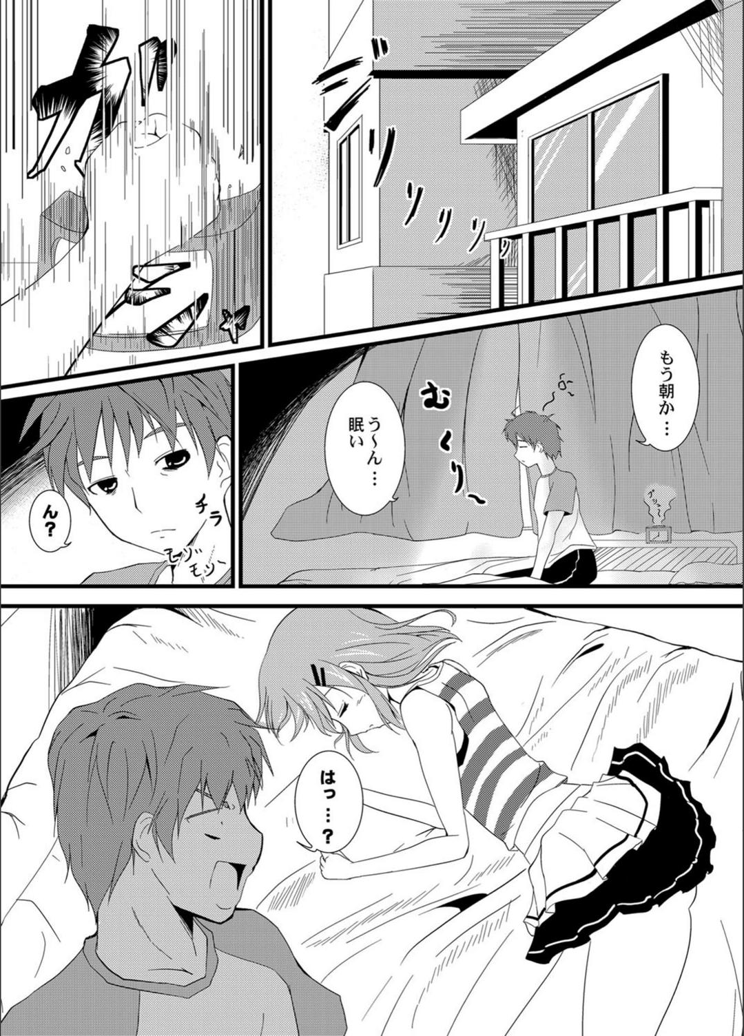 試し読み 2枚目