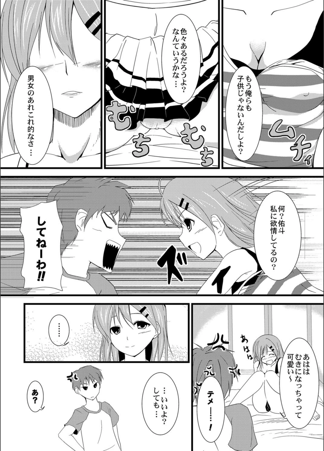 試し読み 4枚目