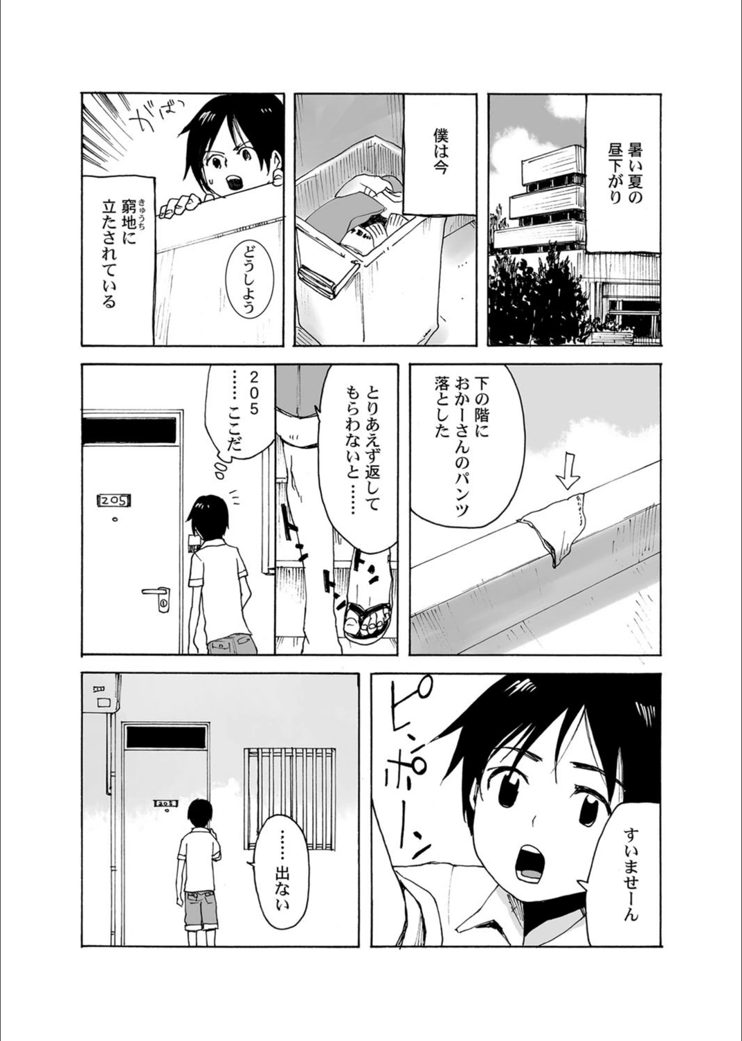 試し読み 2枚目