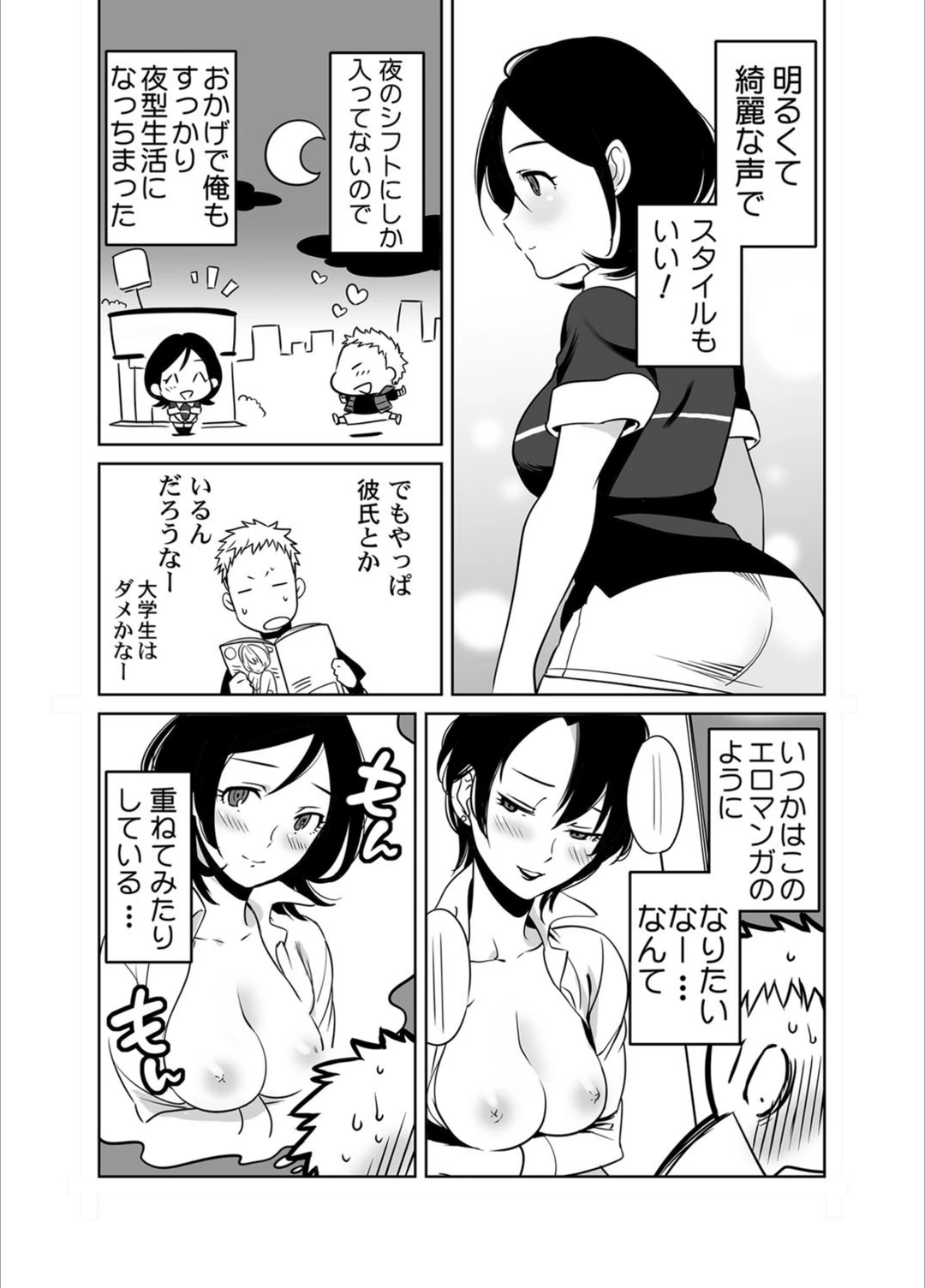 試し読み 3枚目