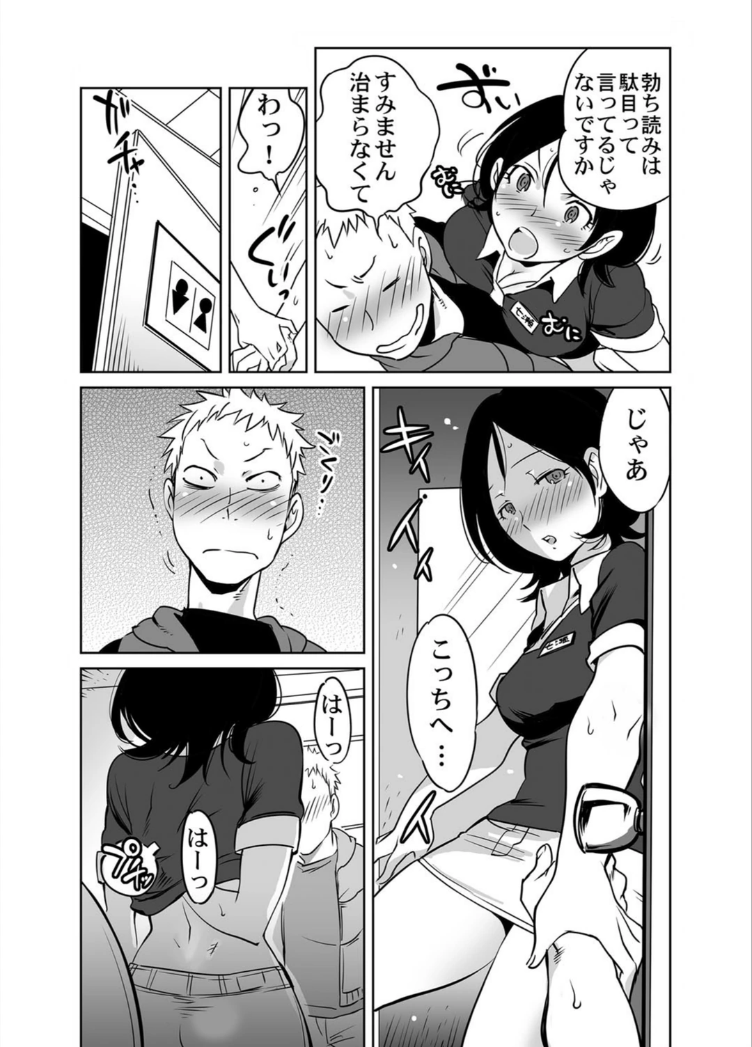 試し読み 8枚目
