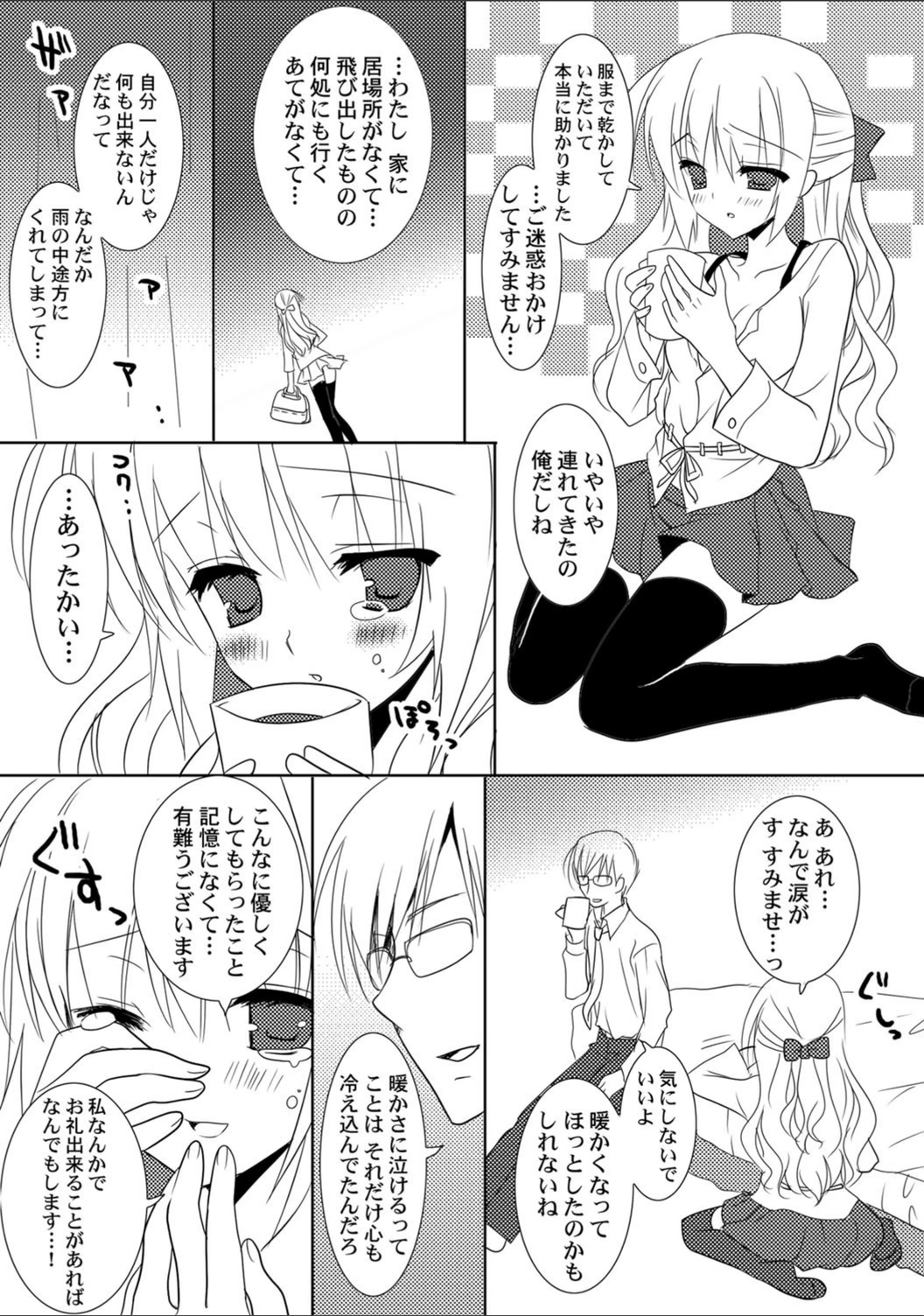 試し読み 4枚目