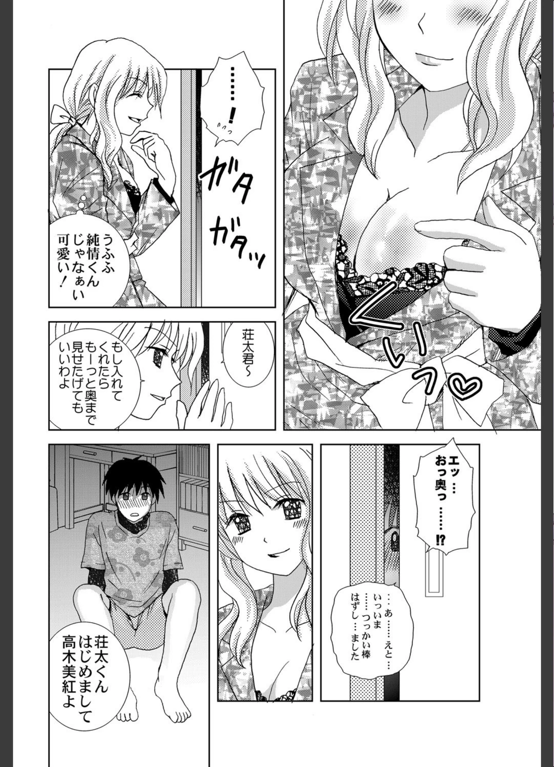 試し読み 4枚目