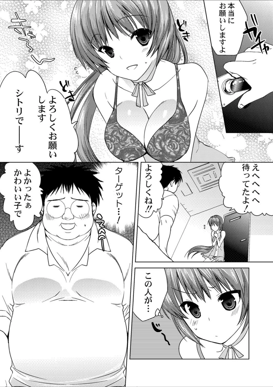 試し読み 3枚目