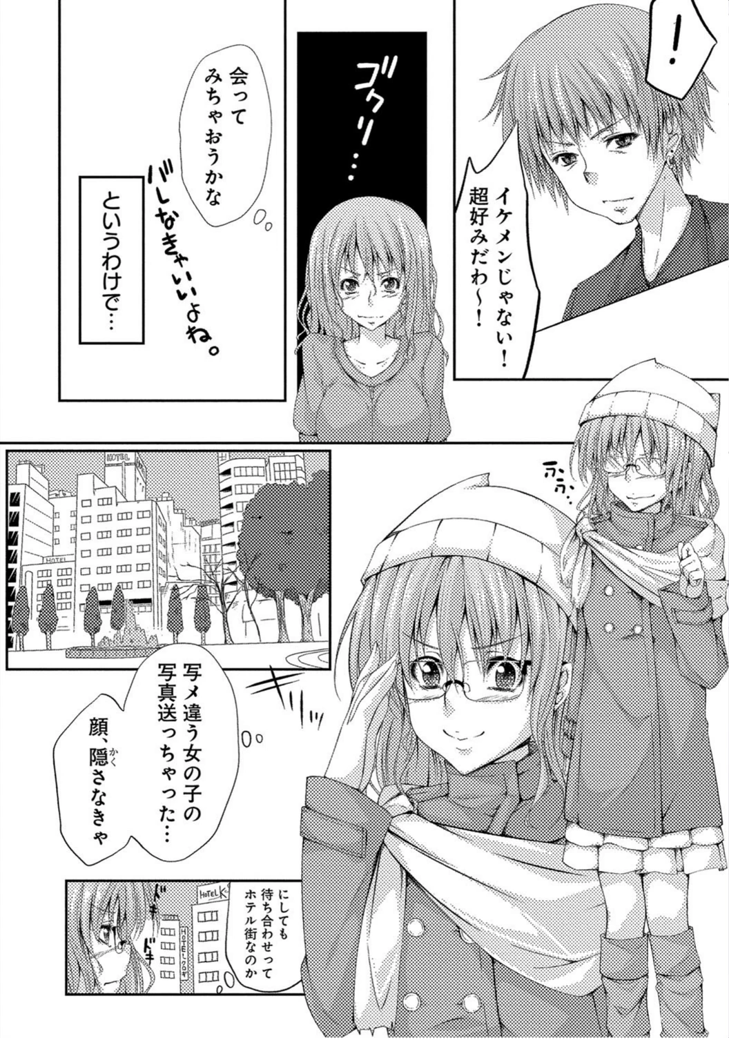 試し読み 3枚目