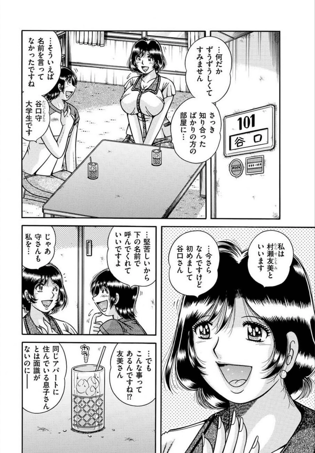試し読み 4枚目