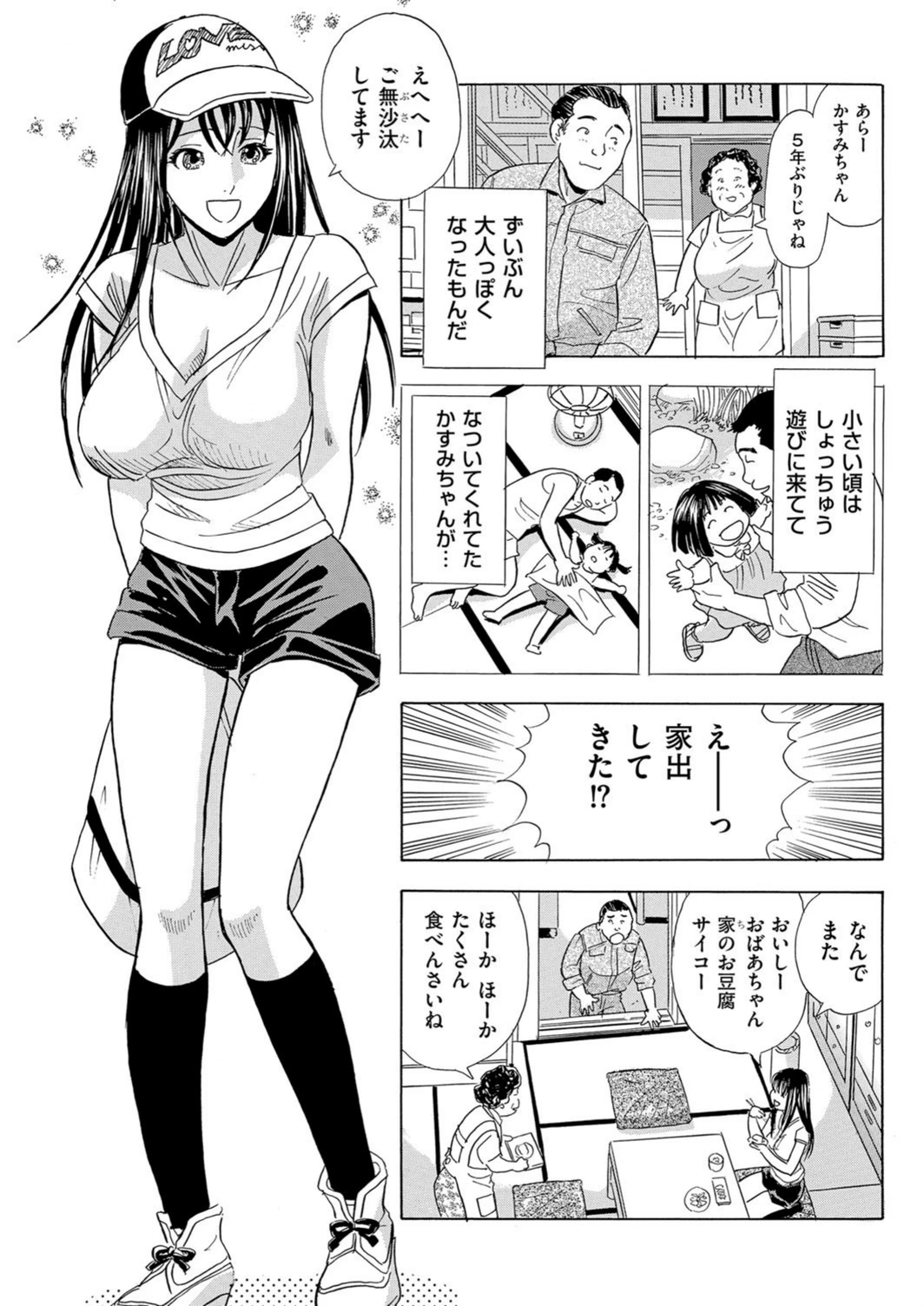 試し読み 3枚目
