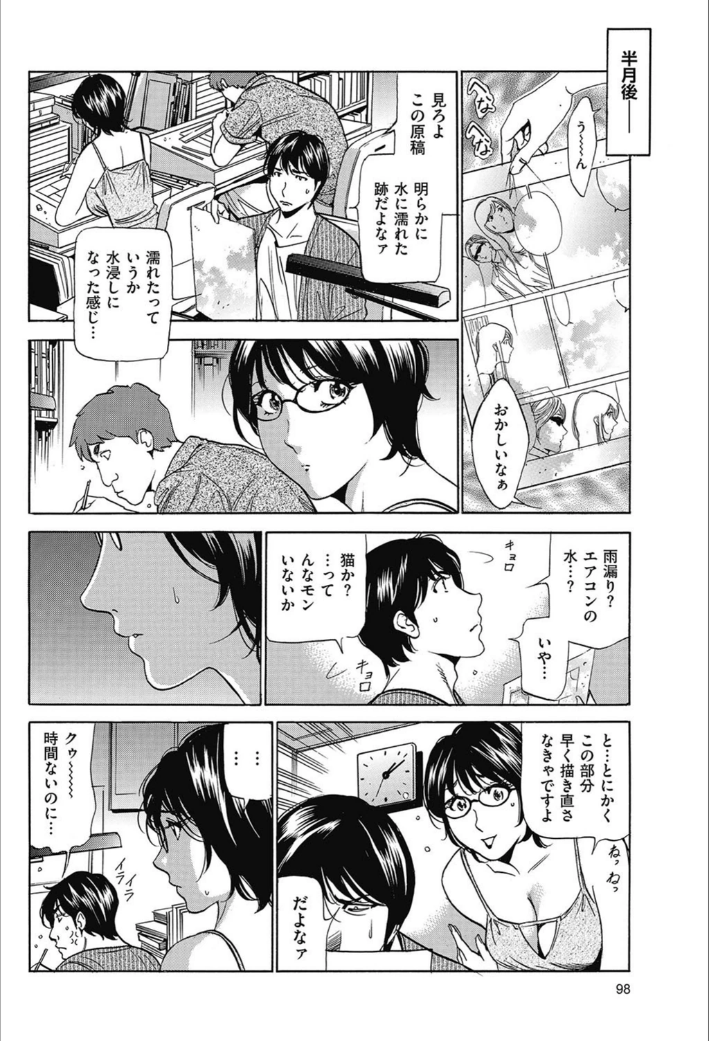 試し読み 2枚目