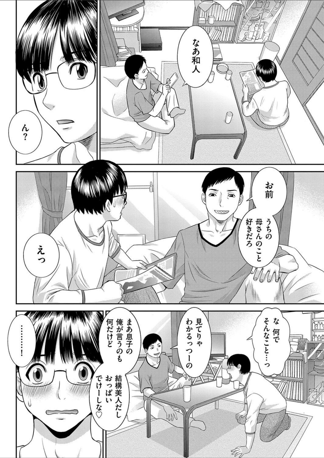 試し読み 2枚目