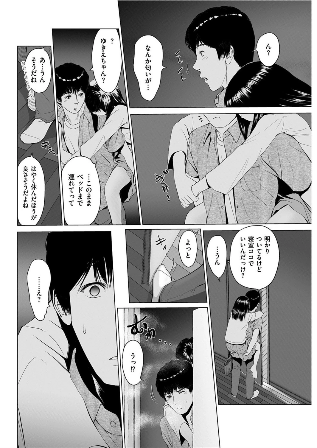 試し読み 8枚目