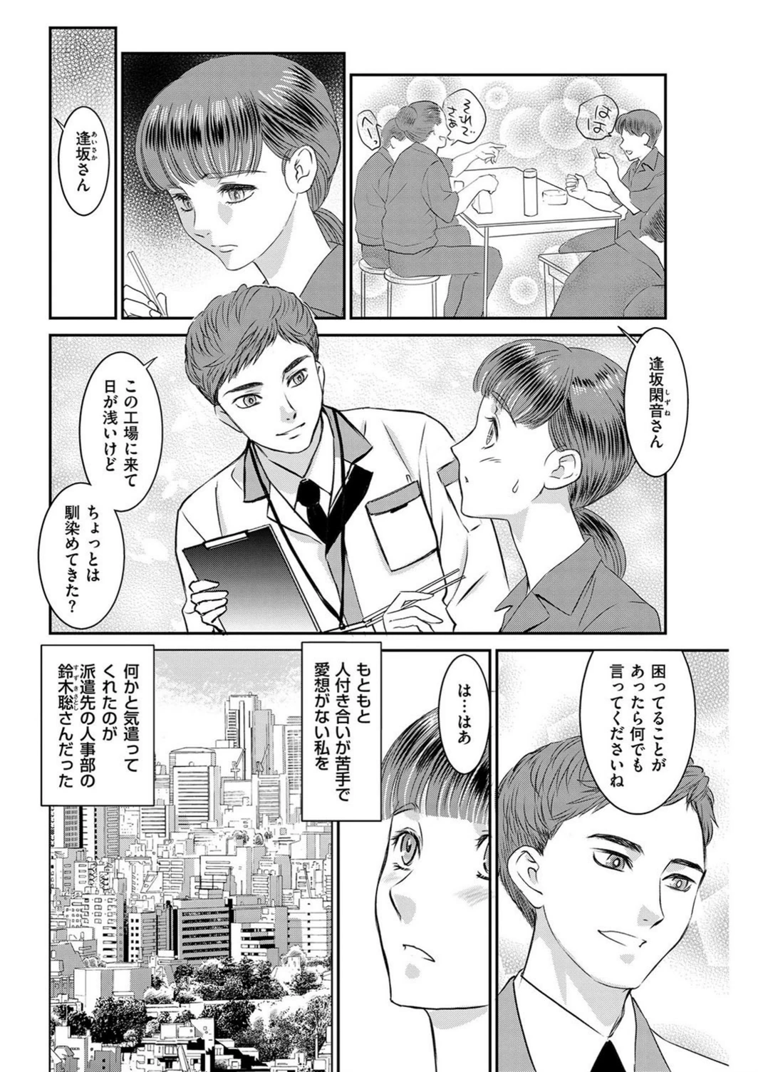 試し読み 2枚目