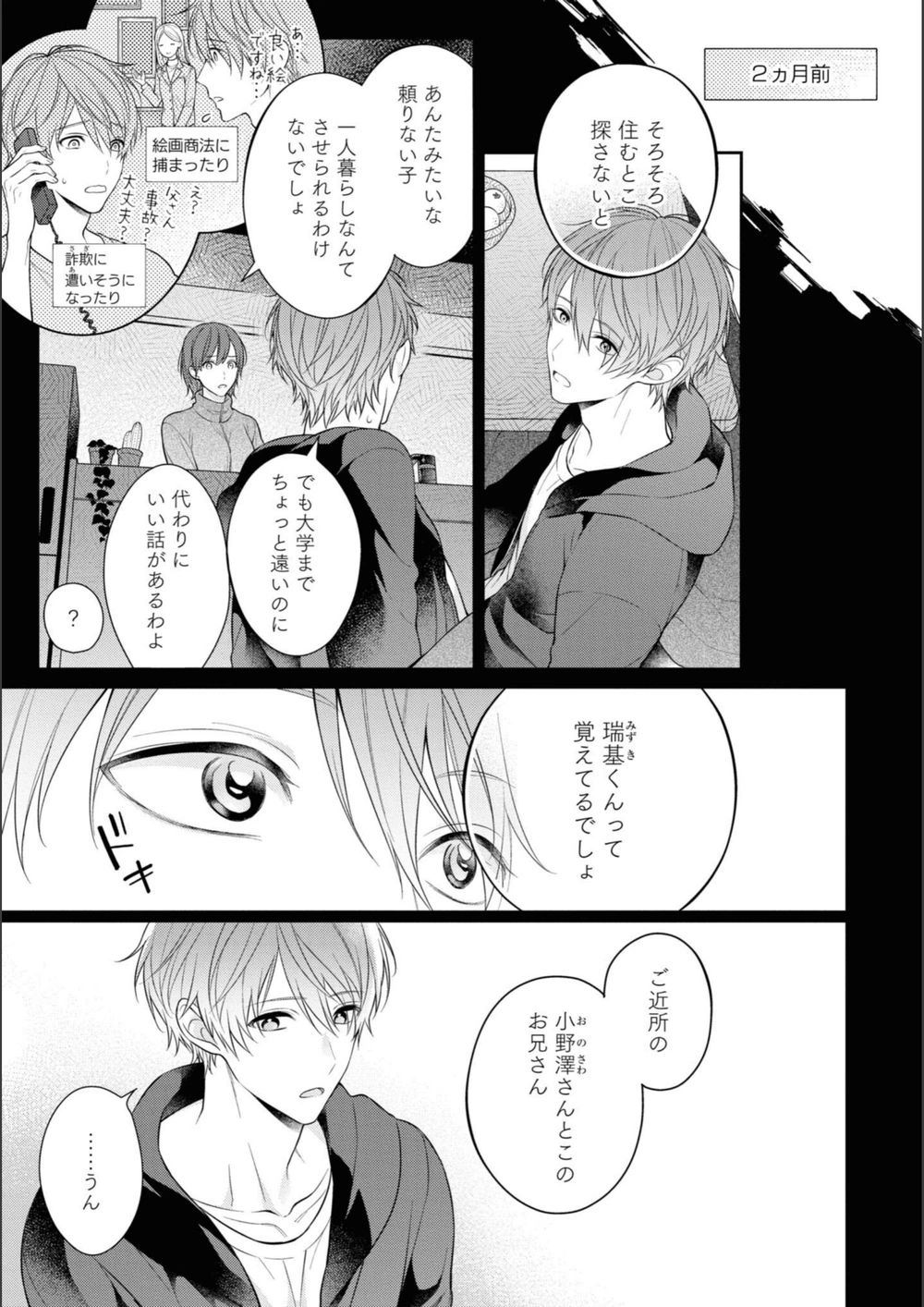 試し読み 7枚目
