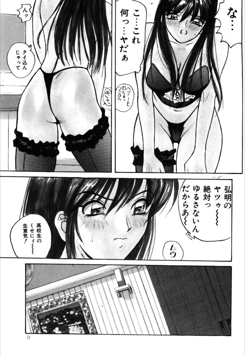 試し読み 8枚目