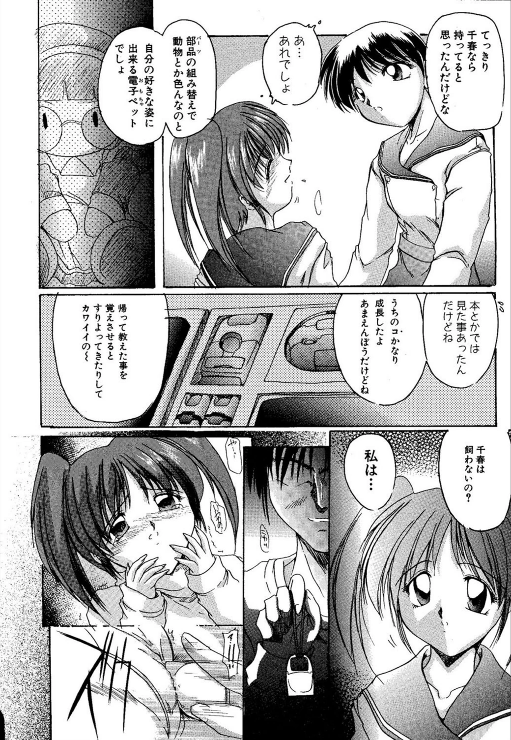 試し読み 5枚目