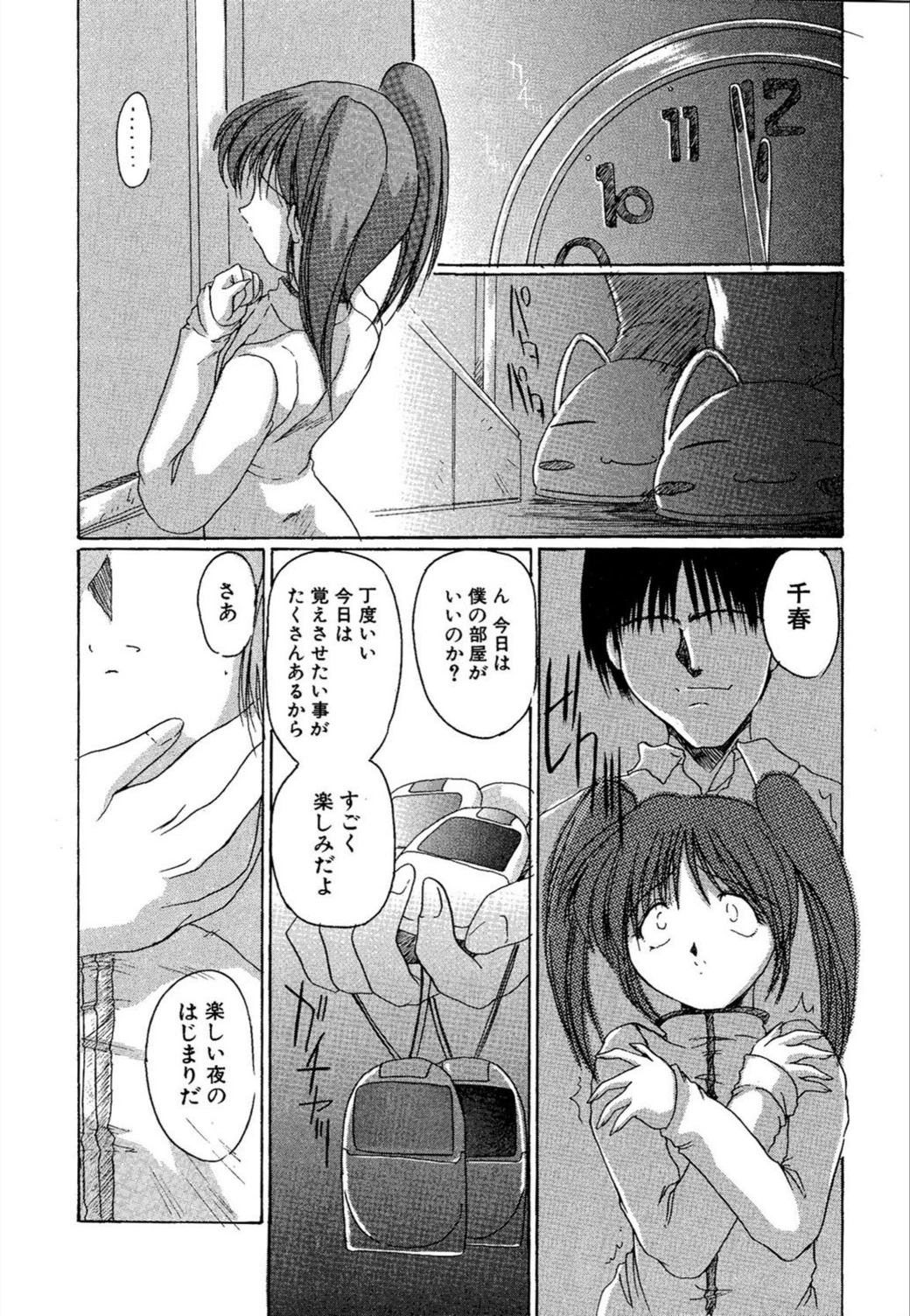 試し読み 7枚目