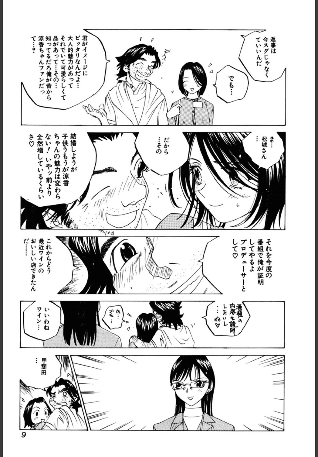 試し読み 6枚目