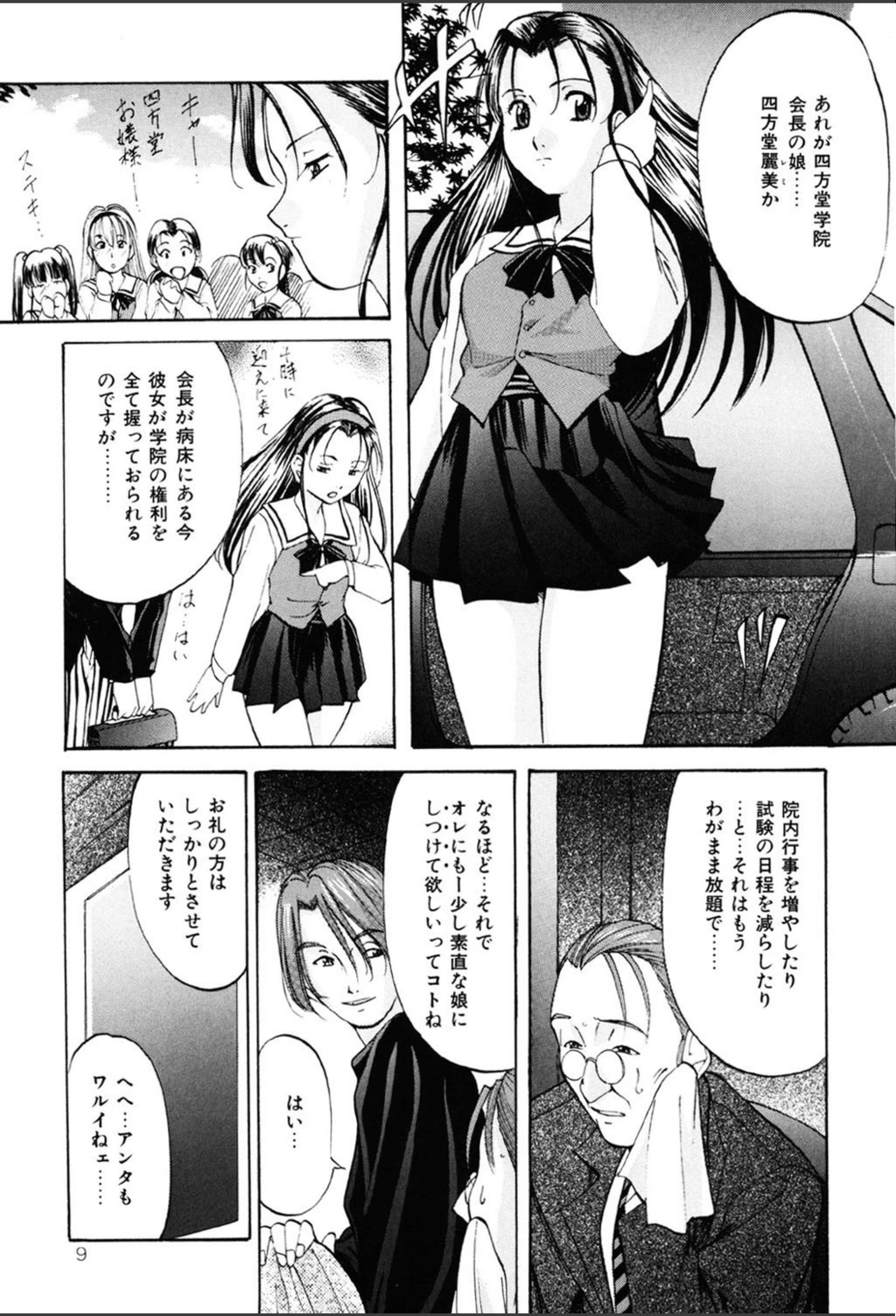 試し読み 8枚目
