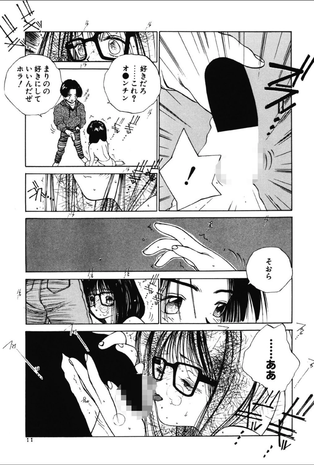 試し読み 8枚目