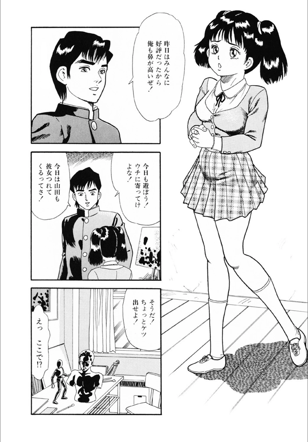 試し読み 3枚目