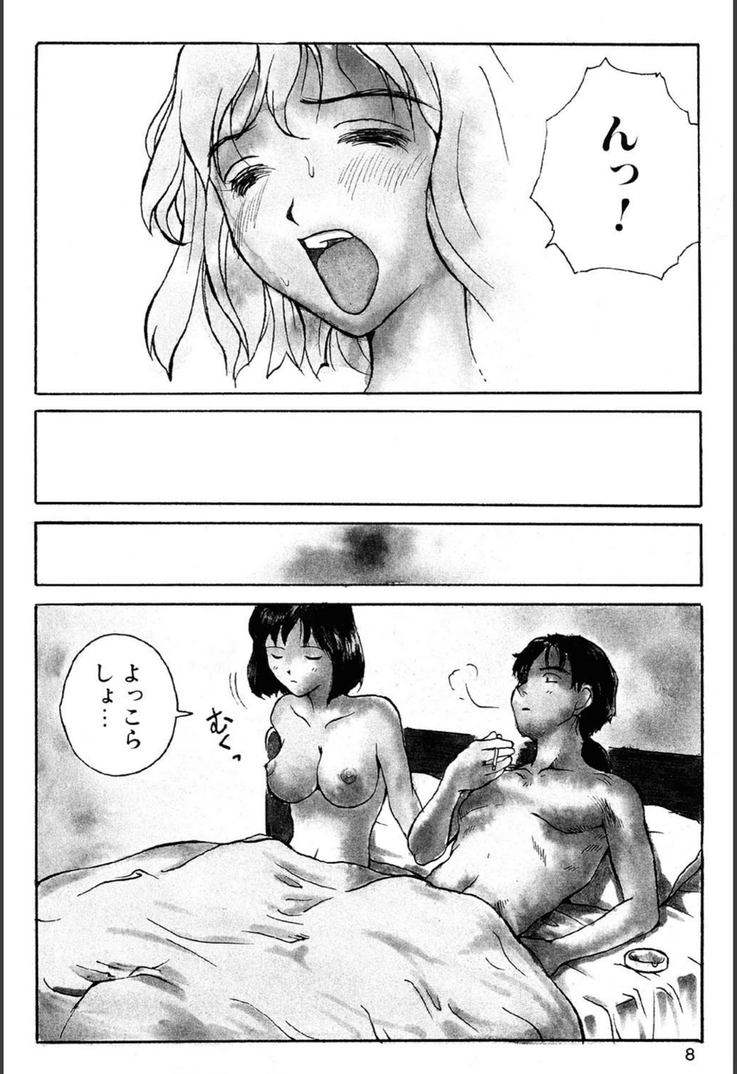 試し読み 7枚目