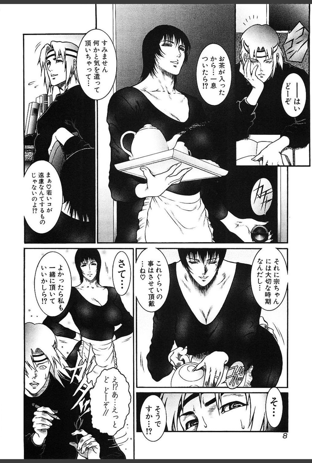 試し読み 5枚目