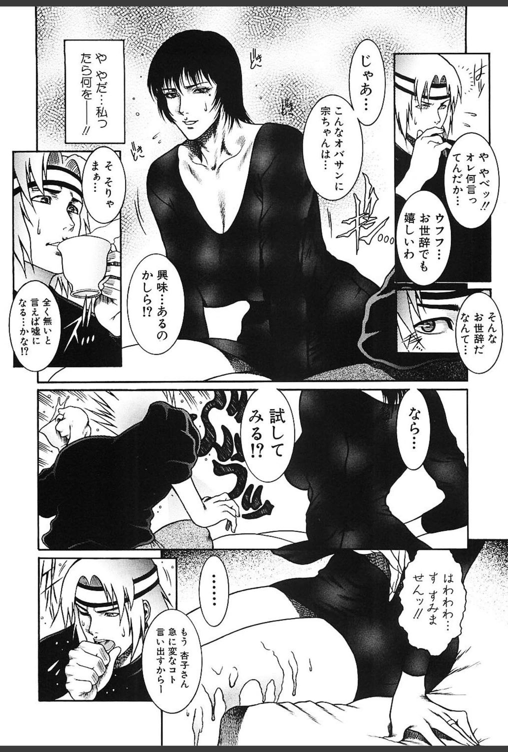 試し読み 7枚目