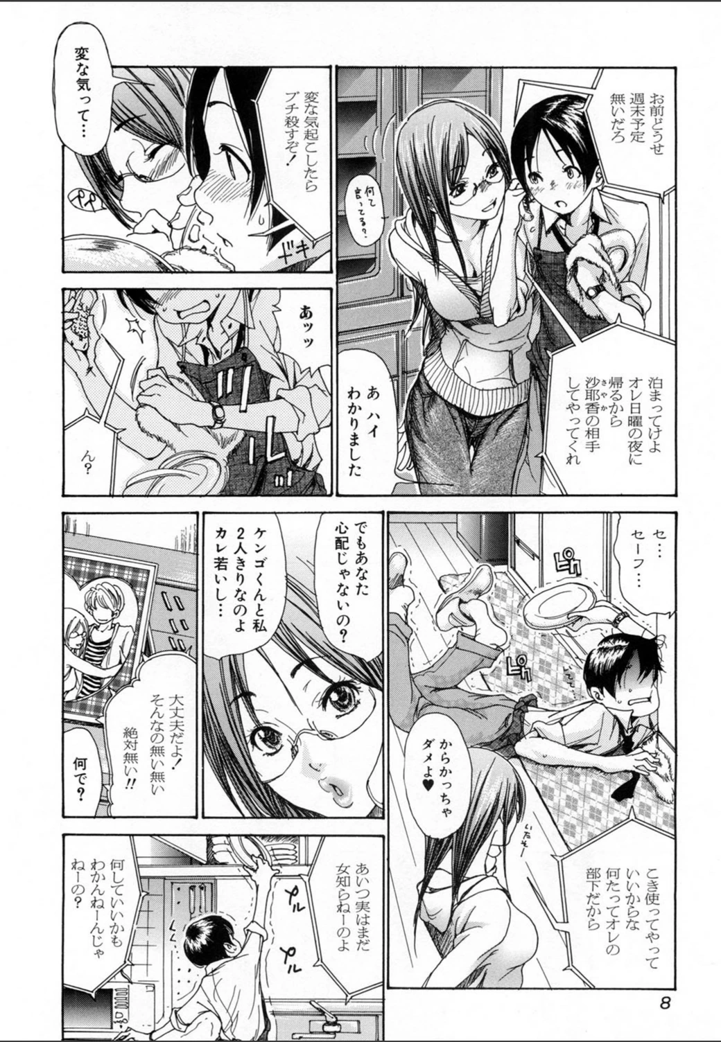 試し読み 7枚目