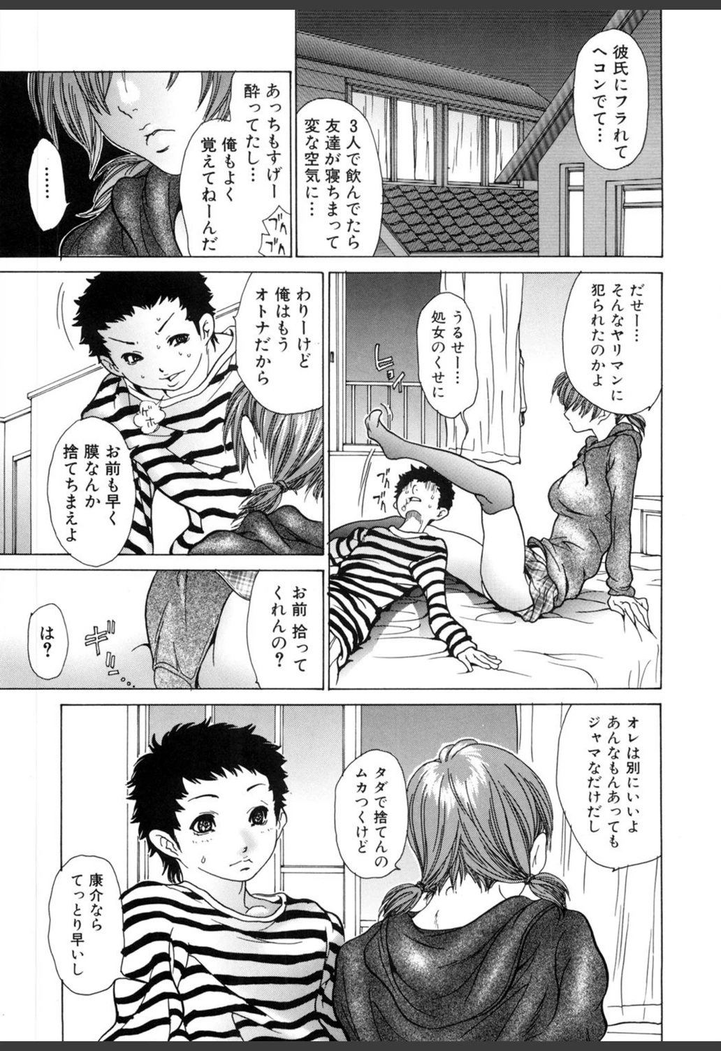 試し読み 8枚目