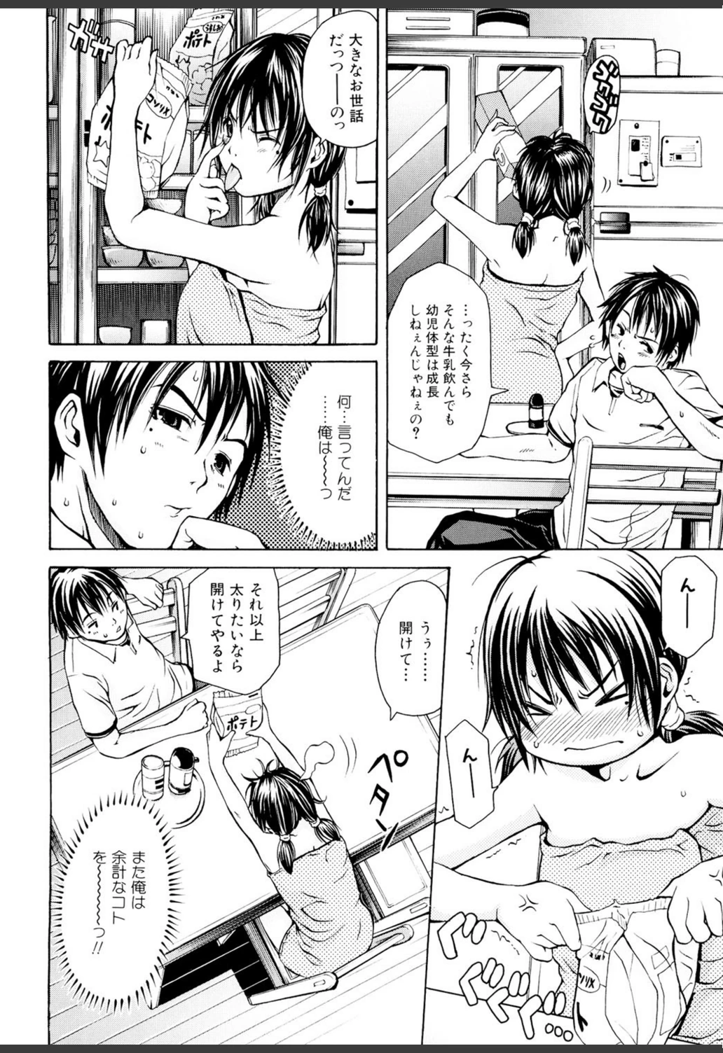 試し読み 7枚目