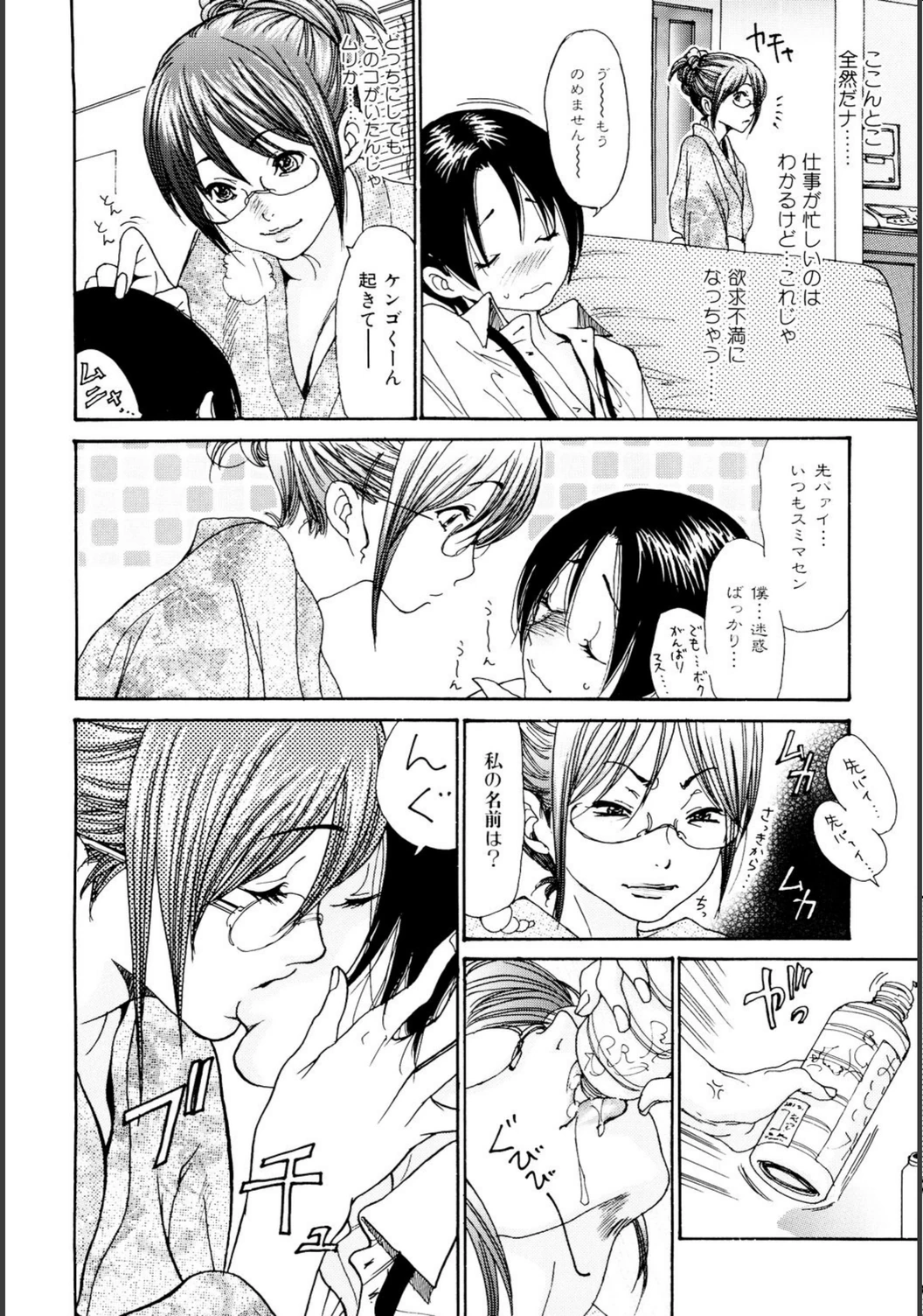 試し読み 5枚目